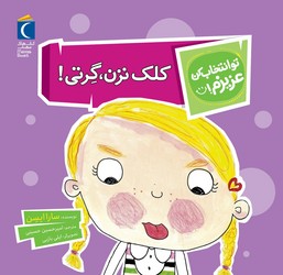 تو انتخاب کن عزیزم _ کلک نزن ، گرتی/محراب قلم