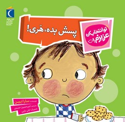 تو انتخاب کن عزیزم _ پسش بده ، هری/محراب قلم