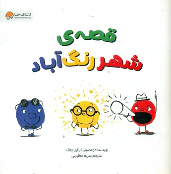 قصه ی شهر رنگ آباد/مهرسا