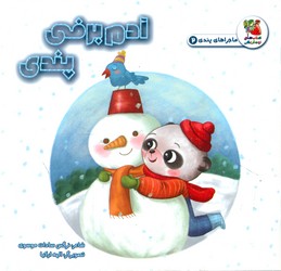 ماجراهای پندی 2_ آدم برفی پندی/سایه گستر