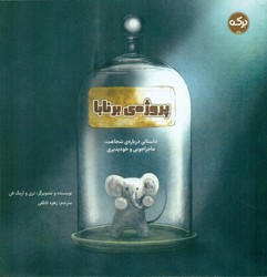 پروژه ی برنابا/برکه
