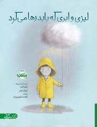 لیزی و ابری که باید رها می کرد/پرتقال