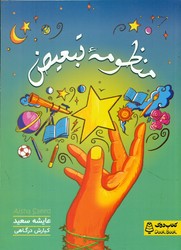 منظومه تبعیض/کتاب دوک