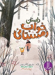 داستان خواب زمستانی/فنی ایران