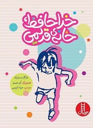خداحافظ خانه ی قدیمی/فنی ایران