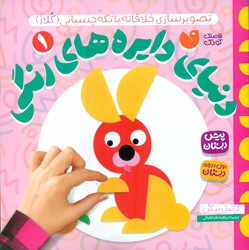 دنیای دایره های رنگی 1/ذکر