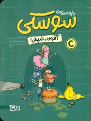دارو دسته ی سوسکی _ آفرین شپش/دلتا/مهرسا