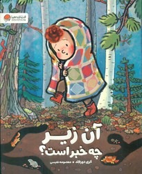 آن زیر چه خبر است؟ /مهرسا