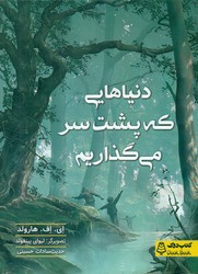 دنیا هایی که پشت سر می گذاریم/کتاب دوک