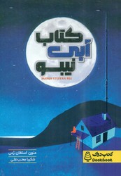 کتاب آبی نیبو/کتاب دوک