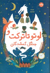 اوتو تاترکت و جنگل گمشدگان/برکه