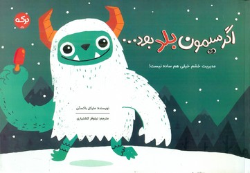 اگر سیمون بلد بود .../برکه