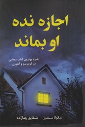 اجازه نده او بماند/نارنگی