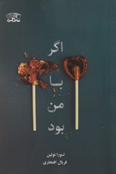 اگر با من بود/نارنگی