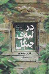 در لبه ی جنگل/نارنگی