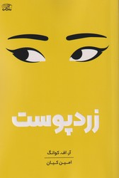 زرد پوست/نارنگی