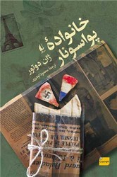 خانواده پواسونار/افق