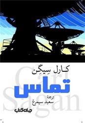 تماس/جهان کتاب