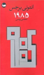 1985/وال