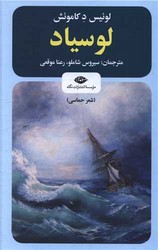 لوسیاد /نگاه