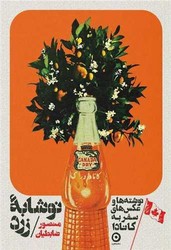 نوشابه زرد(شومیز) / مون