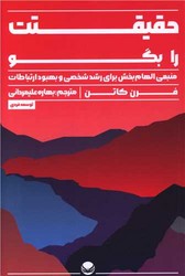 حقیقت رابگو/راه طلایی