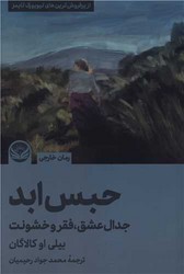حبس ابد/راه طلایی