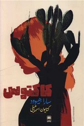 کاکتوس/علمی