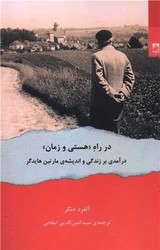 در راه (هستی ‌‌و زمان)/شوند