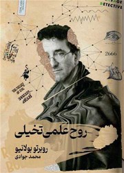 روح علمی تخیلی/تندیس