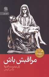 مراقبش باش/رایبد