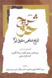 شرح حق (جلد5)/نگاه معاصر