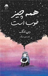 همه چیز خوب است / داهی
