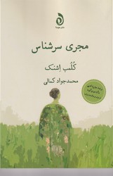 مجری سر شناس /هوما