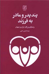 پند پدر و مادر به فرزند/علم