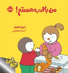 چوپی _ من با ادب هستم / پرتقال