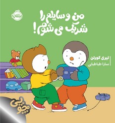 چوپی _ من وسایلم را شریک می شوم / پرتقال