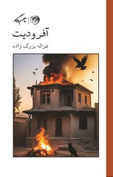 آفرودیت (شومیز) /روزگار