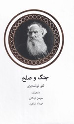 جنگ و صلح 2 جلدی/قلم تاجیک