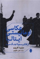 عکاسی اومانیستی ایتالیا/شباهنگ