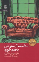 متاسفم آرامشتان به هم خورد/رایبد