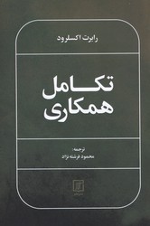 تکامل همکاری/علم