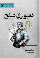 دشواری صلح/تندیس