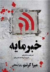 خبر مایه/تندیس