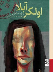اولکر آبلا (جیبی) / برج