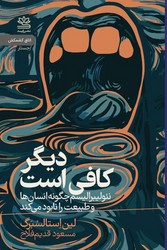 دیگر کافی است /رایبد
