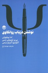 نوشتن در باب روانکاوی/راه طلایی
