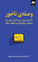وصله ناجور/میلکان