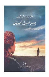 پسر اسرارآمیزش /ثالث
