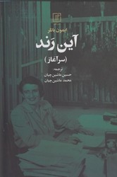آین رند/علم